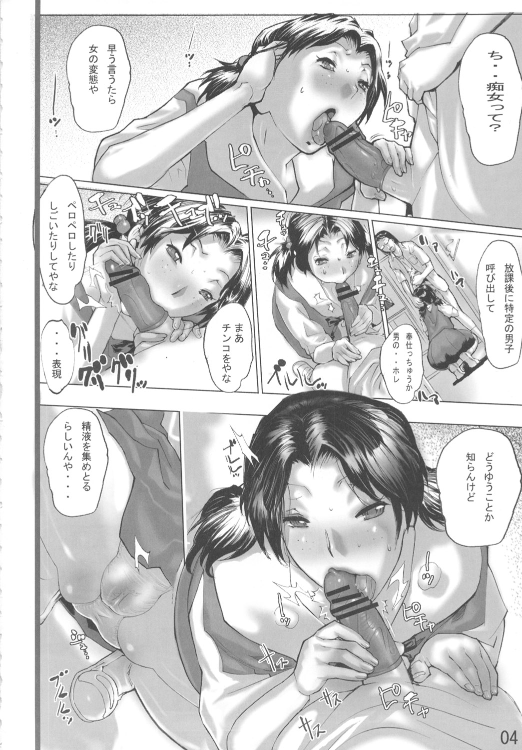 Iinchou Futekikaku page 3 full