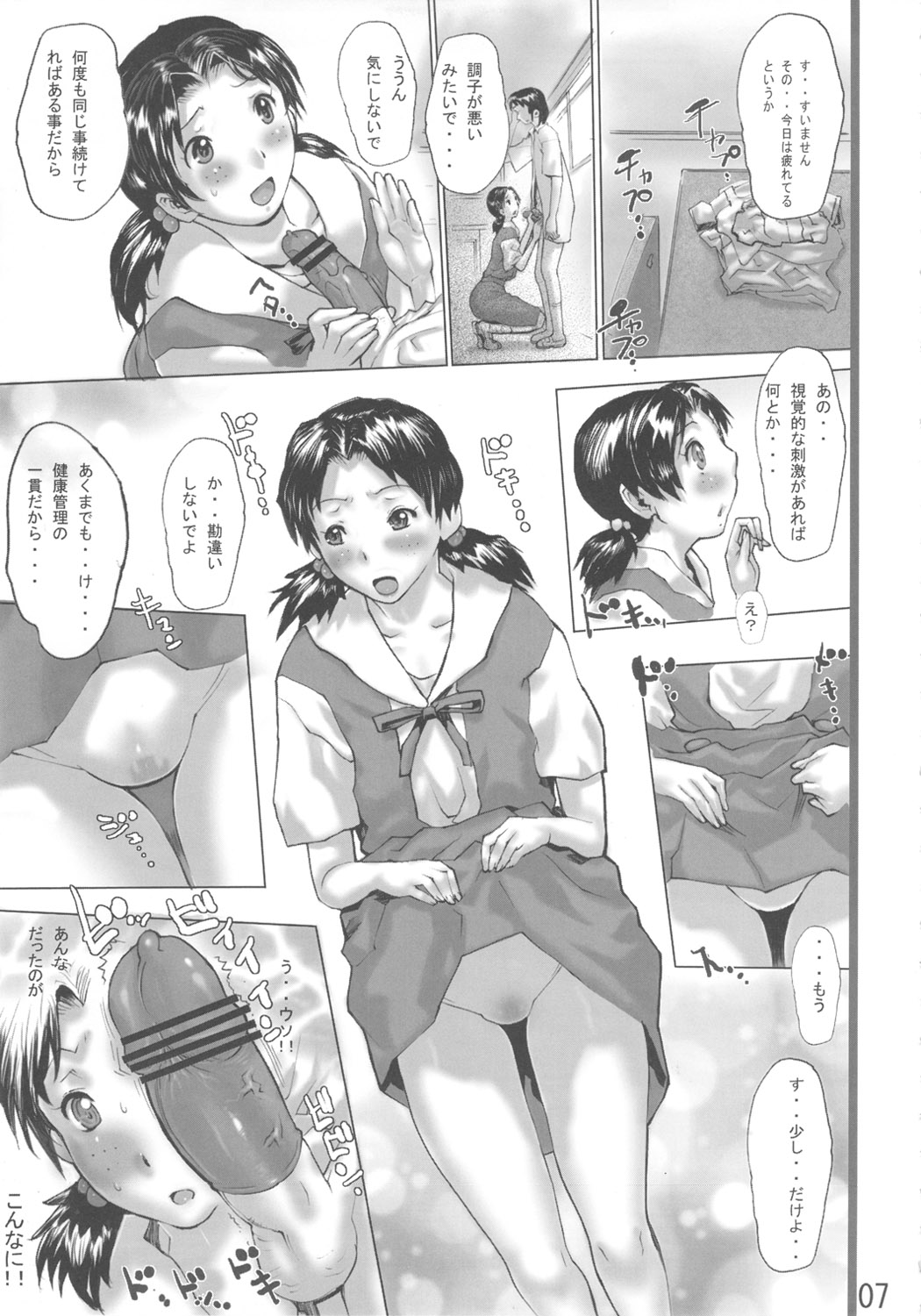 Iinchou Futekikaku page 6 full