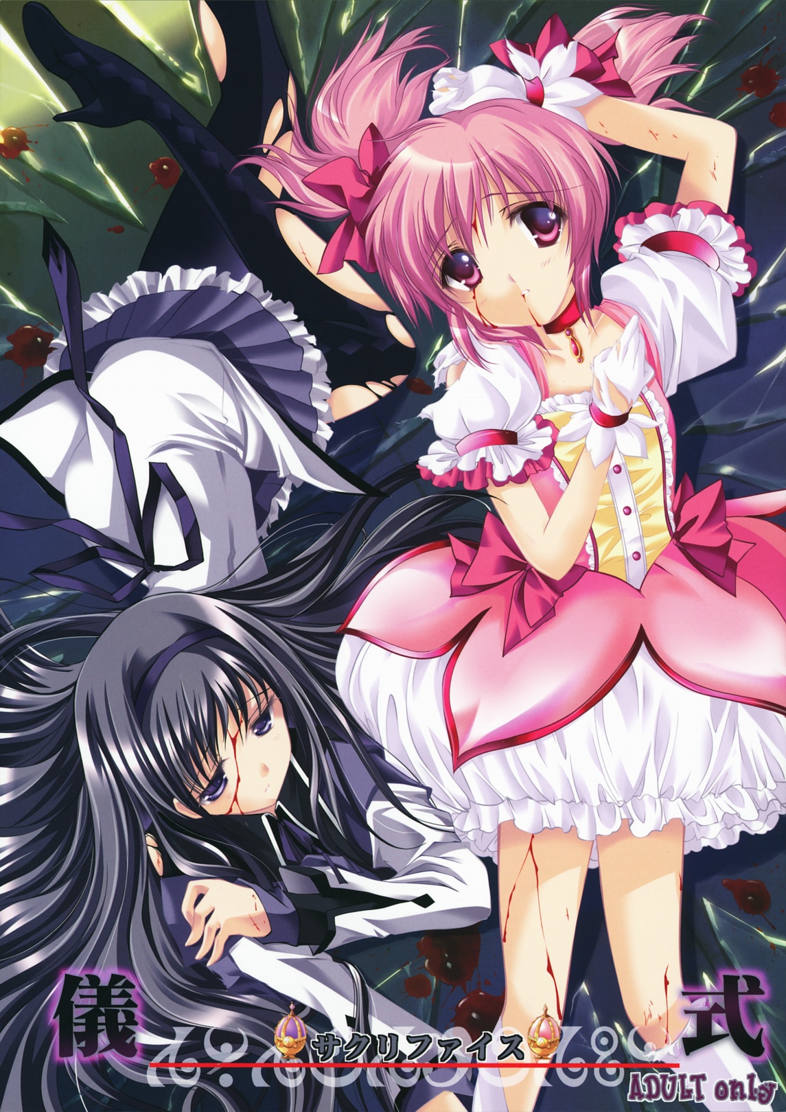 Gishiki Sacrifice | Ritual Sacrifice page 1 full