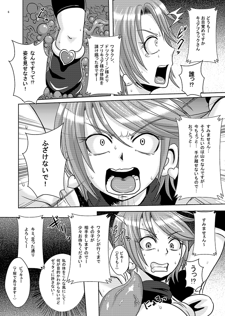 Precure Haijo Irai 01 page 5 full