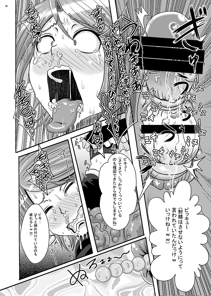Precure Haijo Irai 01 page 9 full