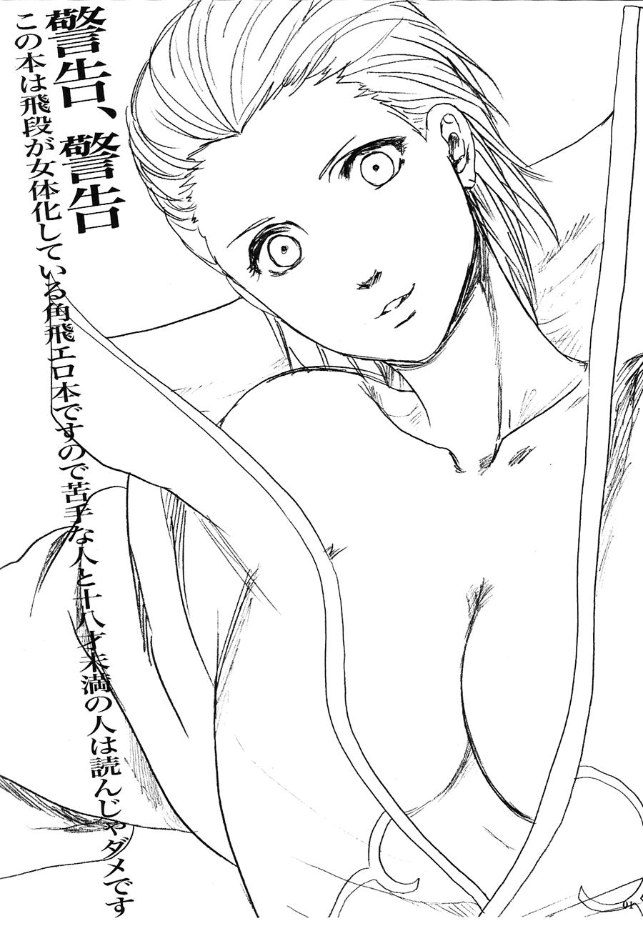 Shojo Gehageha page 2 full