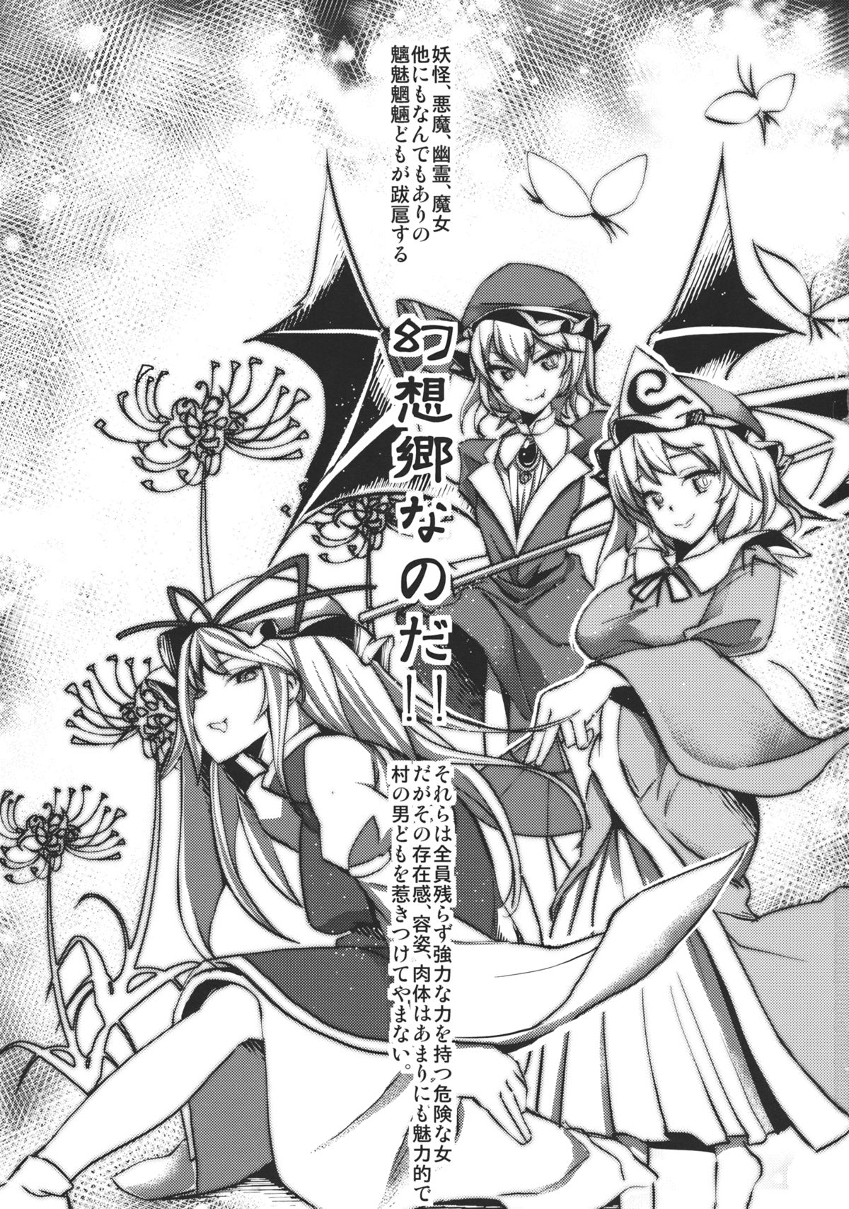 Gensoukyou Kouryaku Sakusen - Patchouli, Hong Meiling hen page 3 full