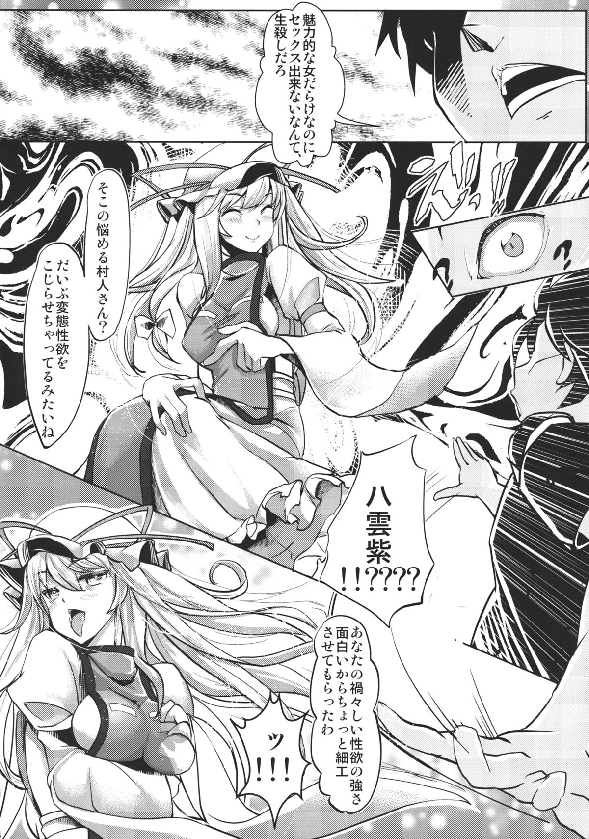 Gensoukyou Kouryaku Sakusen - Patchouli, Hong Meiling hen page 4 full