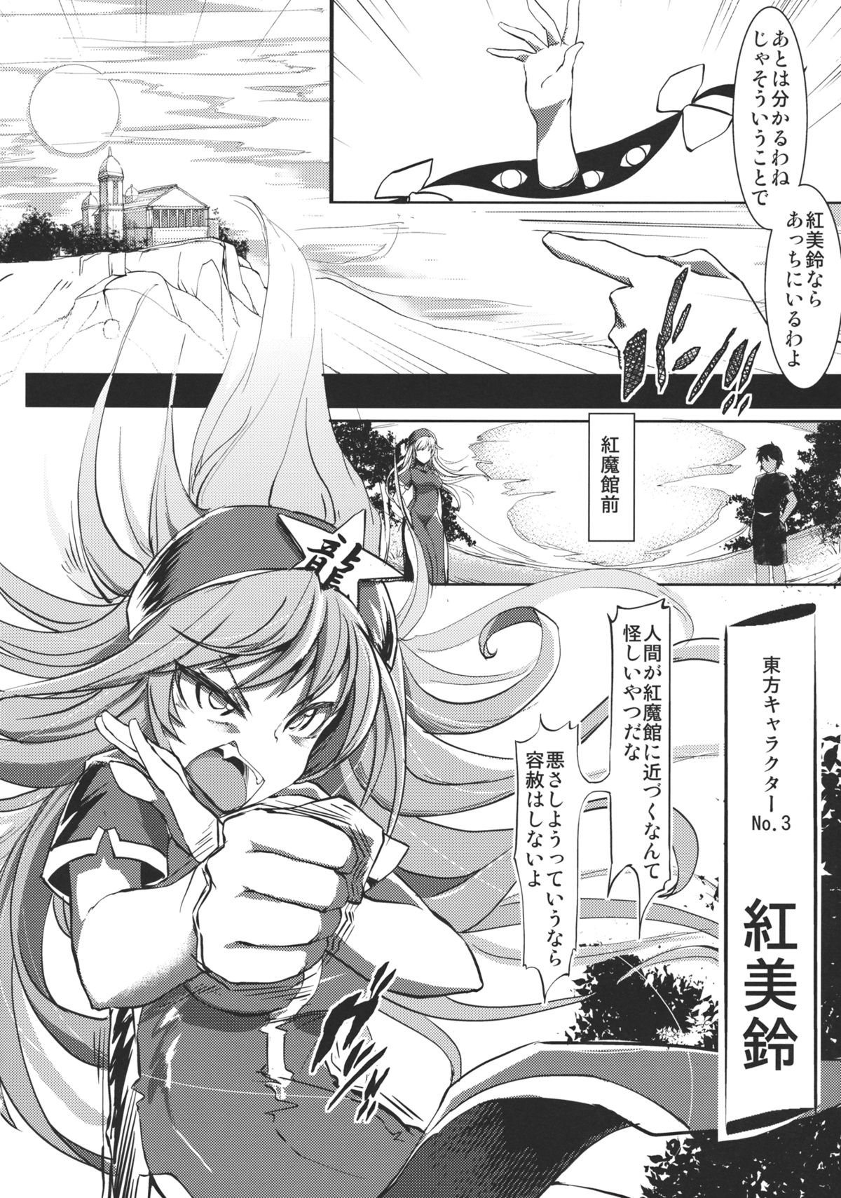 Gensoukyou Kouryaku Sakusen - Patchouli, Hong Meiling hen page 6 full