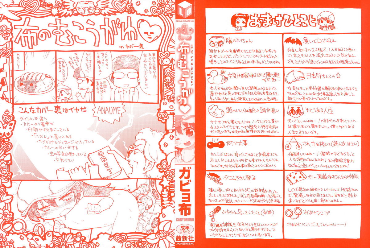 Nuno no Mukougawa page 4 full