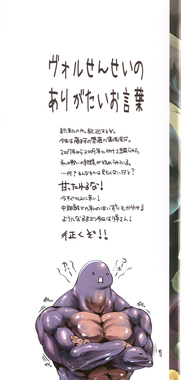 Hunter's Bible page 2 full