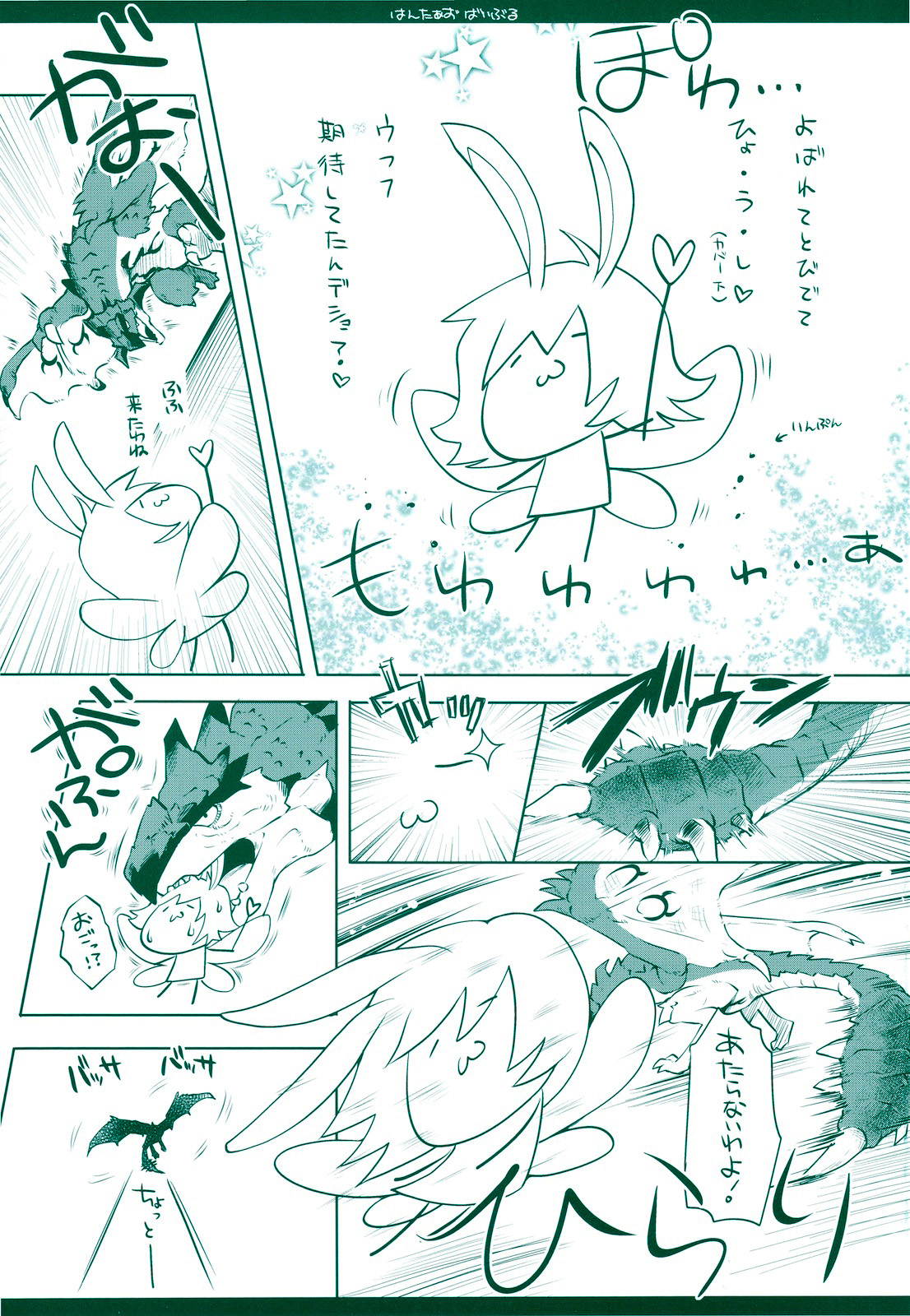 Hunter's Bible page 4 full