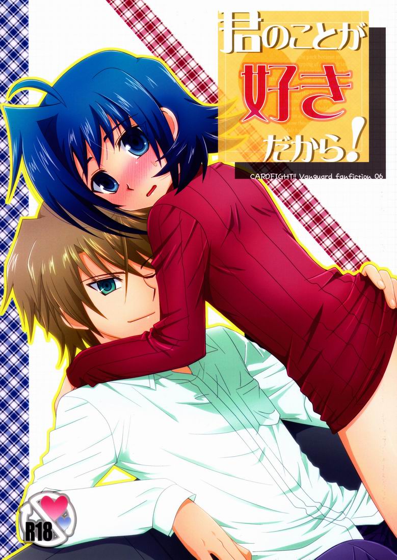 Kimi no Koto ga Suki dakara! page 1 full