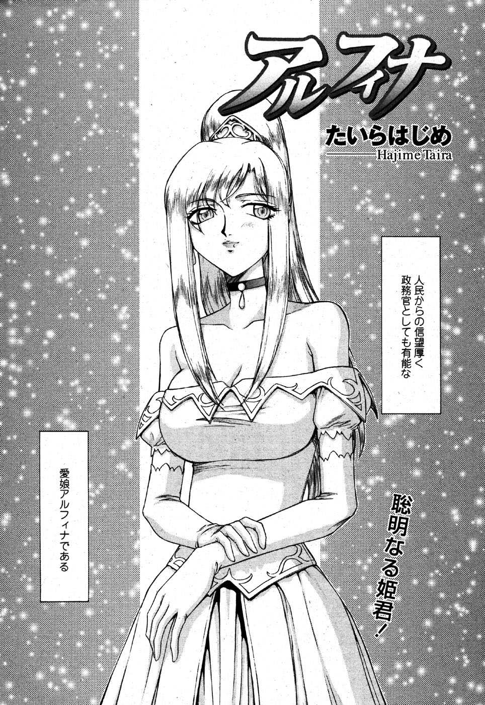 Kijoku Inmu Alfina page 2 full