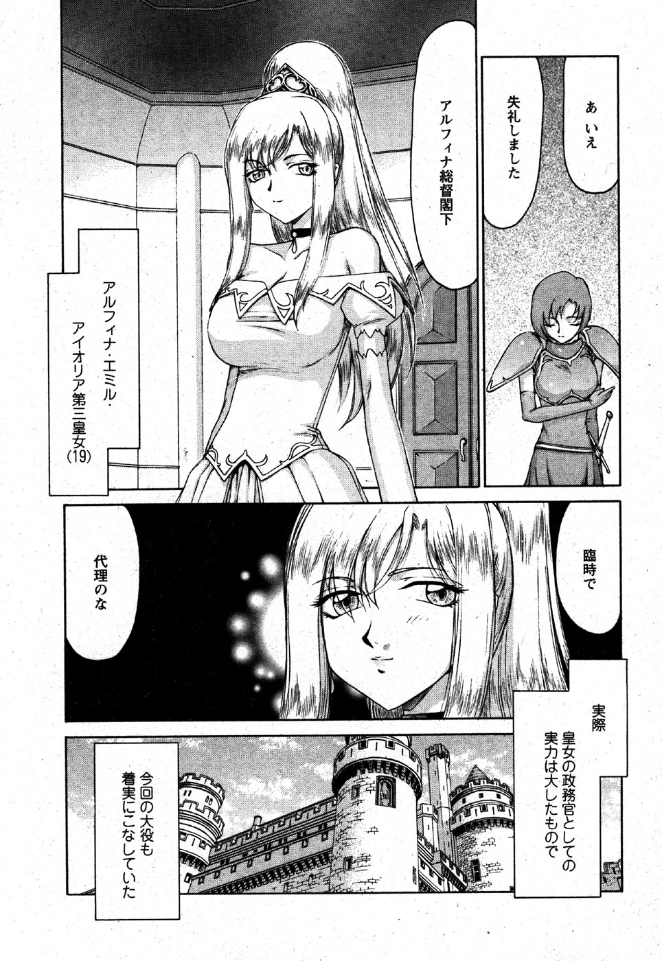 Kijoku Inmu Alfina page 6 full