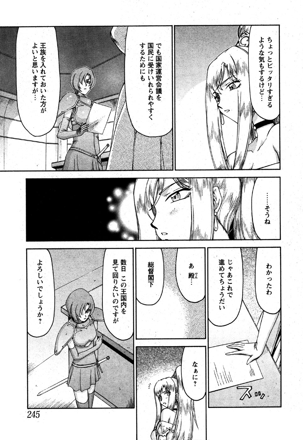 Kijoku Inmu Alfina page 8 full