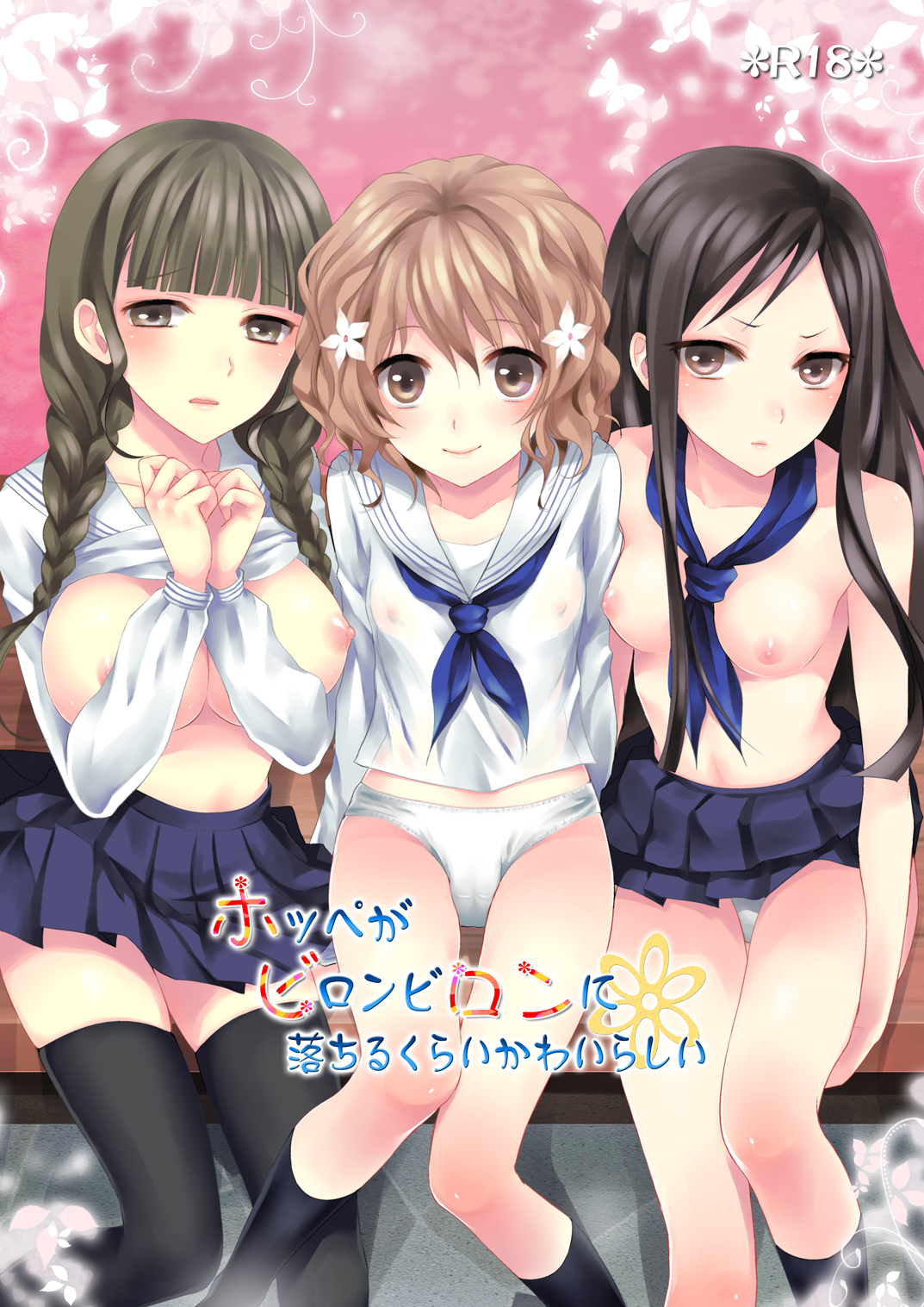 hoppe ga biron biron ni ochiru kurai kawairashii page 1 full