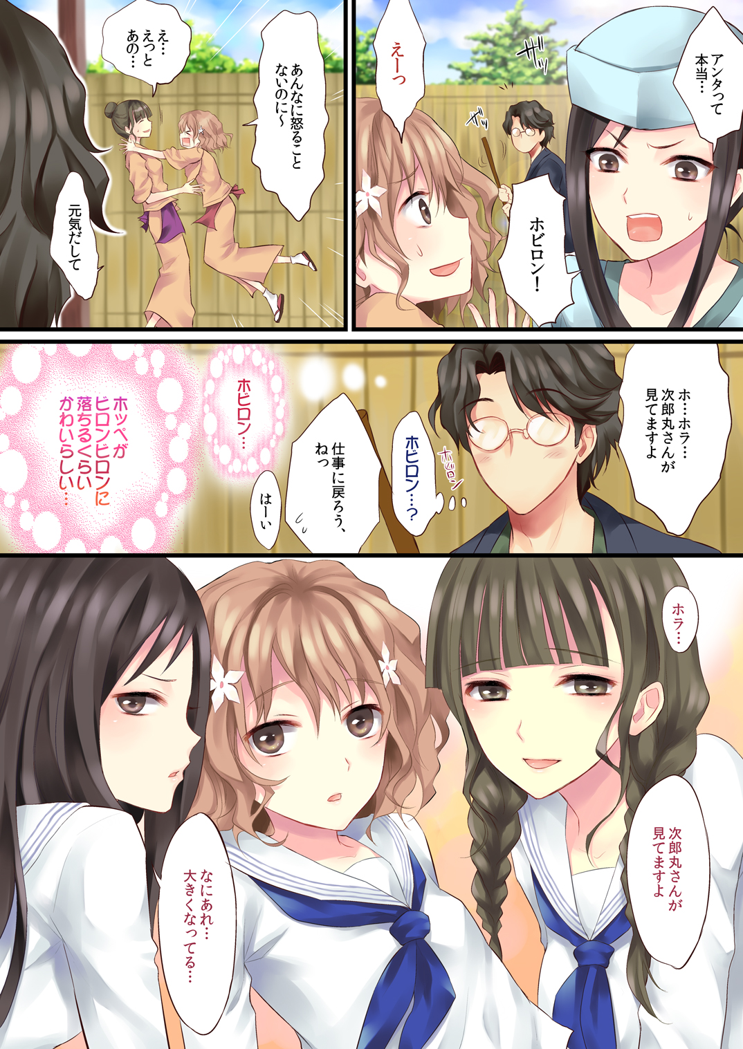 hoppe ga biron biron ni ochiru kurai kawairashii page 2 full