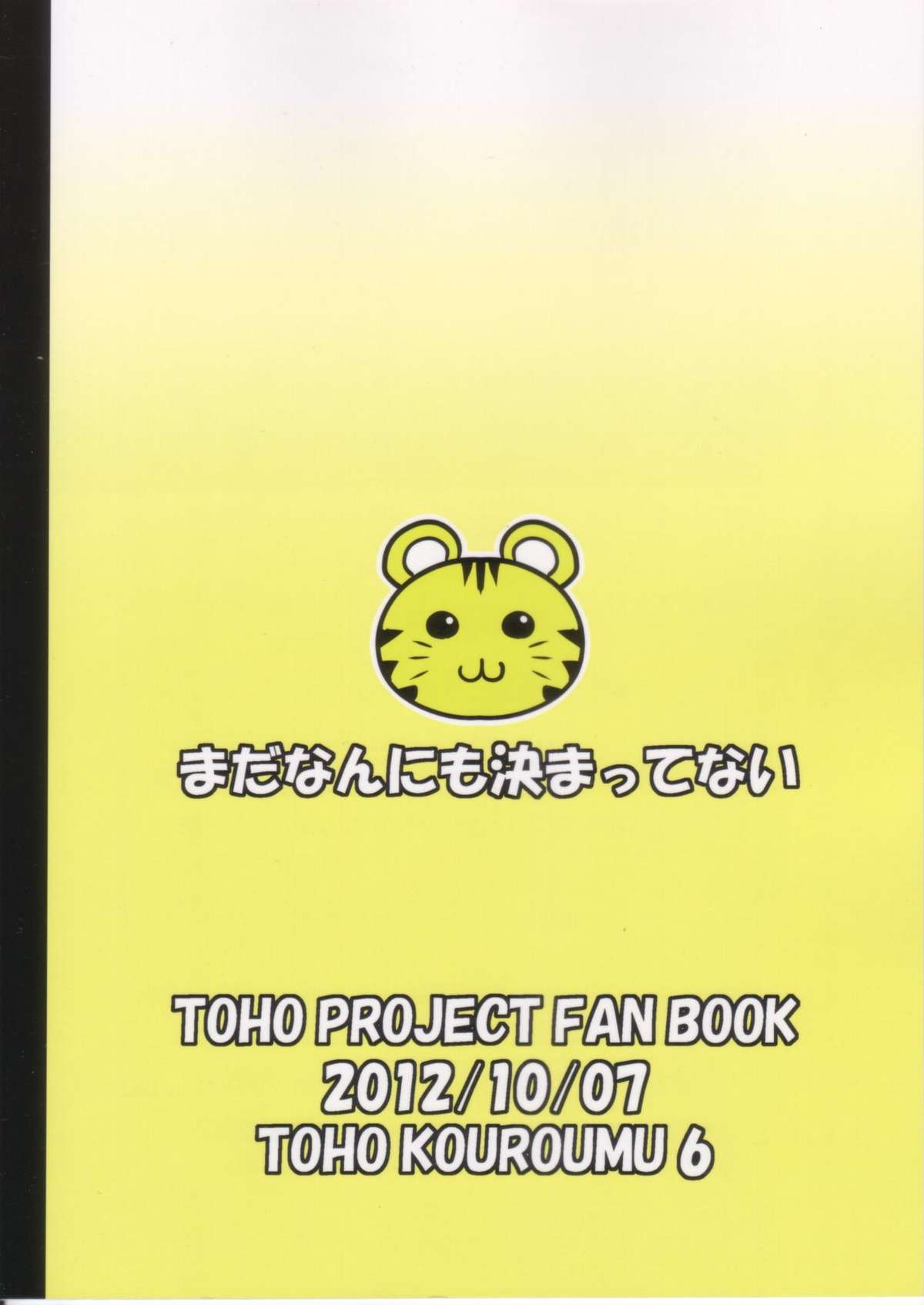 Tora Anal ni Irazunba Naz mo Yaru page 2 full