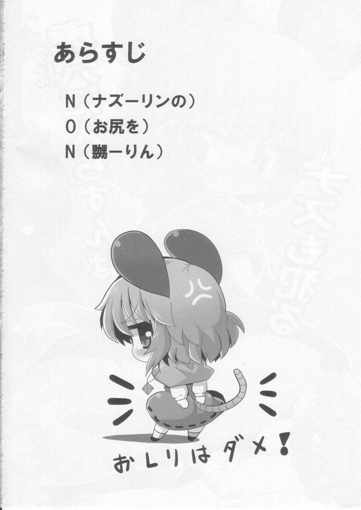 Tora Anal ni Irazunba Naz mo Yaru page 4 full