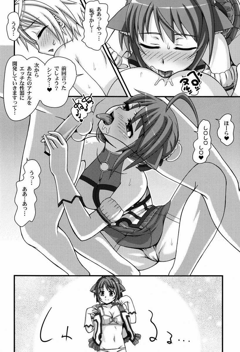 Hime-sama Ganki ~ Shinku no Waku Waku M-sei kan ~ page 7 full
