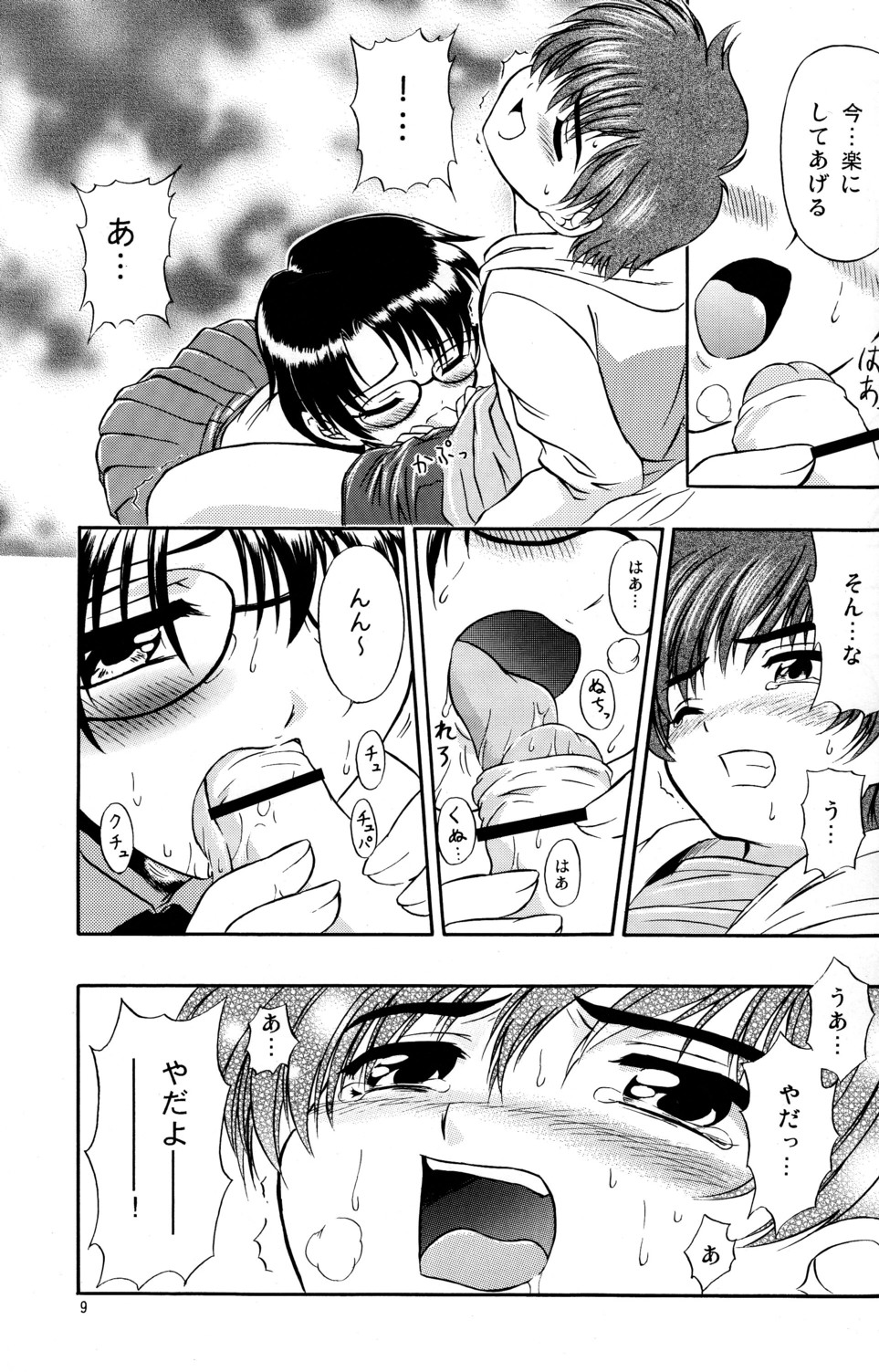 Suki Suki Oneechan page 10 full