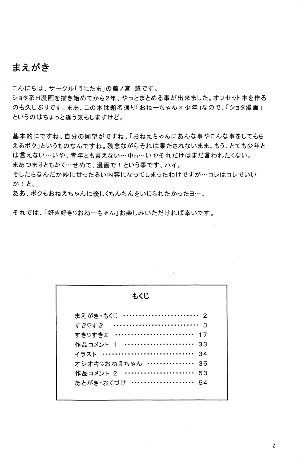 Suki Suki Oneechan page 3 full