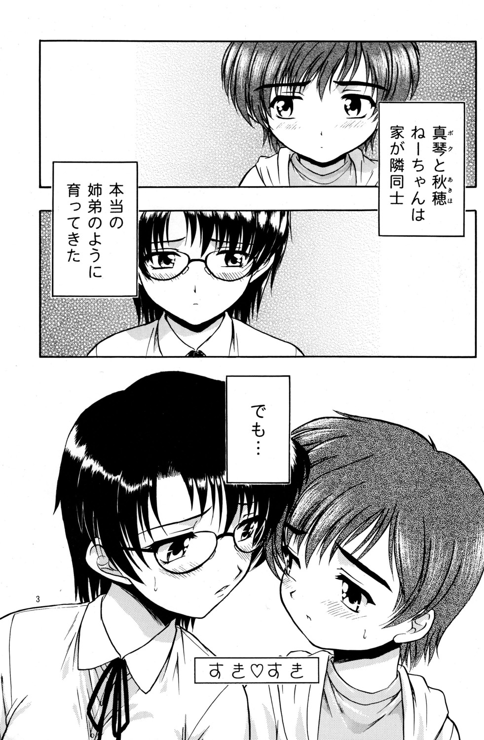 Suki Suki Oneechan page 4 full