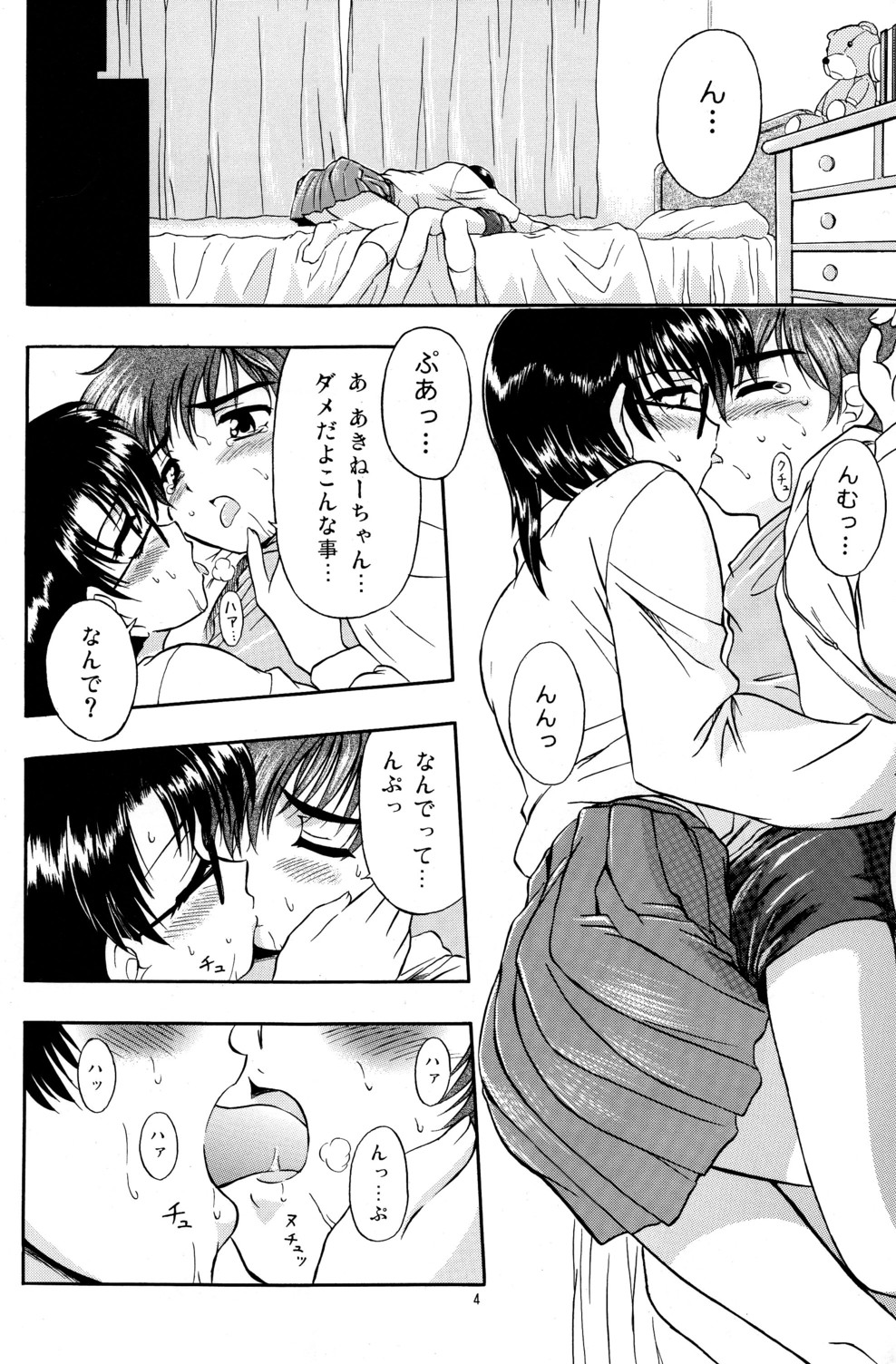 Suki Suki Oneechan page 5 full