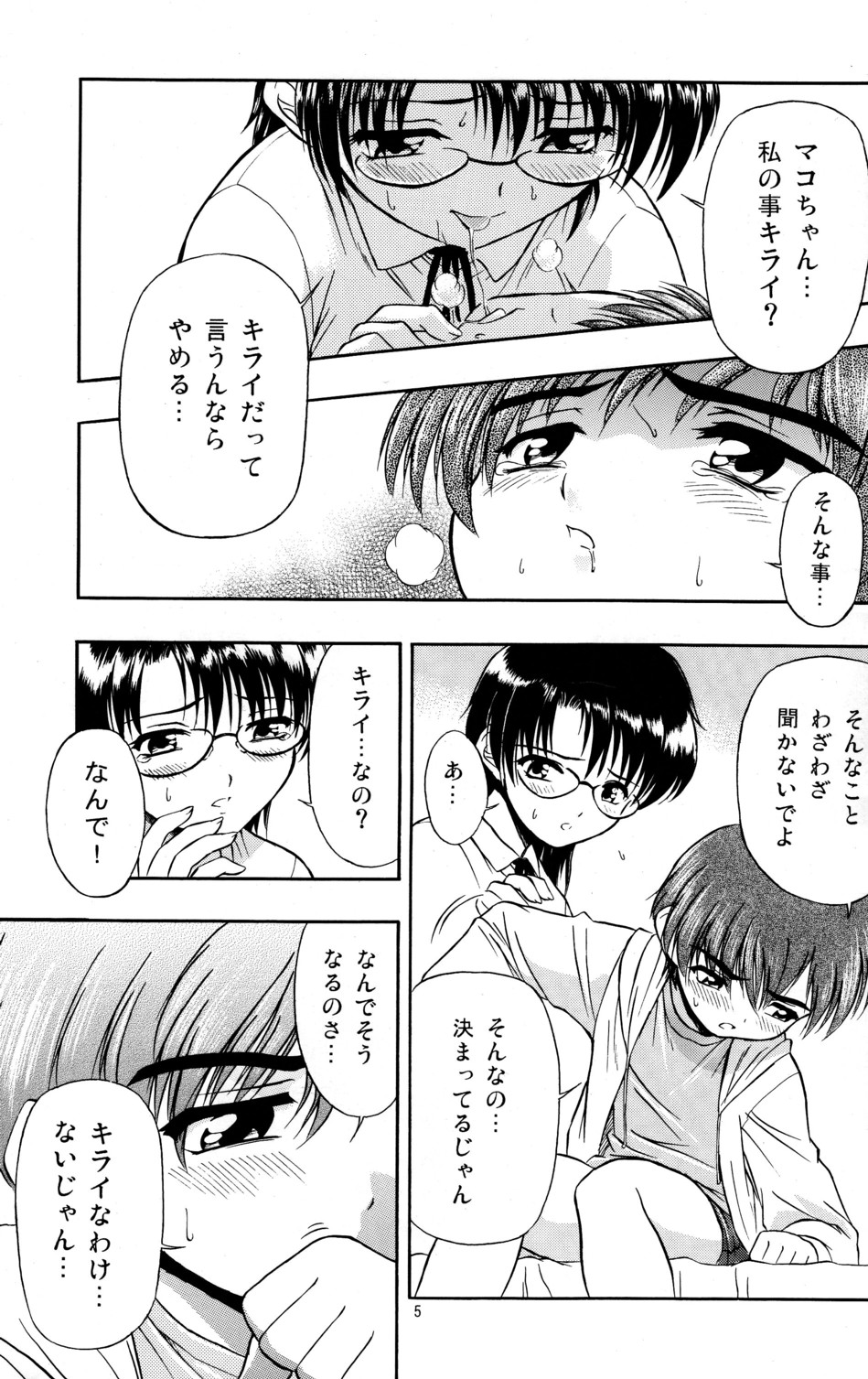 Suki Suki Oneechan page 6 full