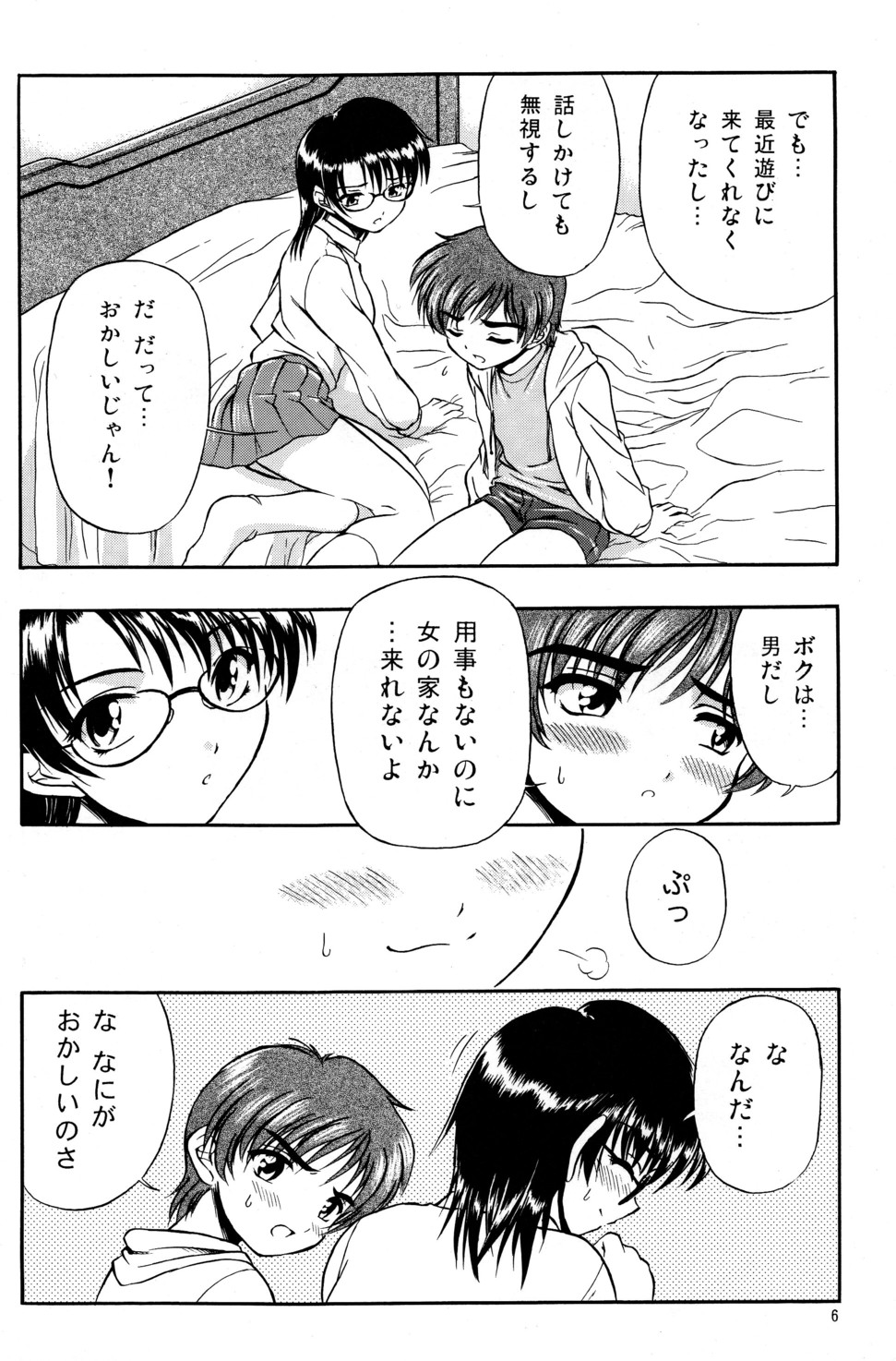 Suki Suki Oneechan page 7 full