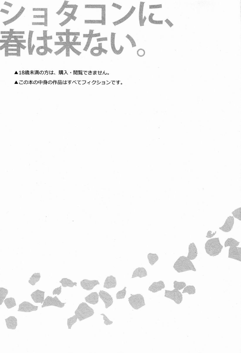 Shotakon ni Haru wa Konai. page 2 full