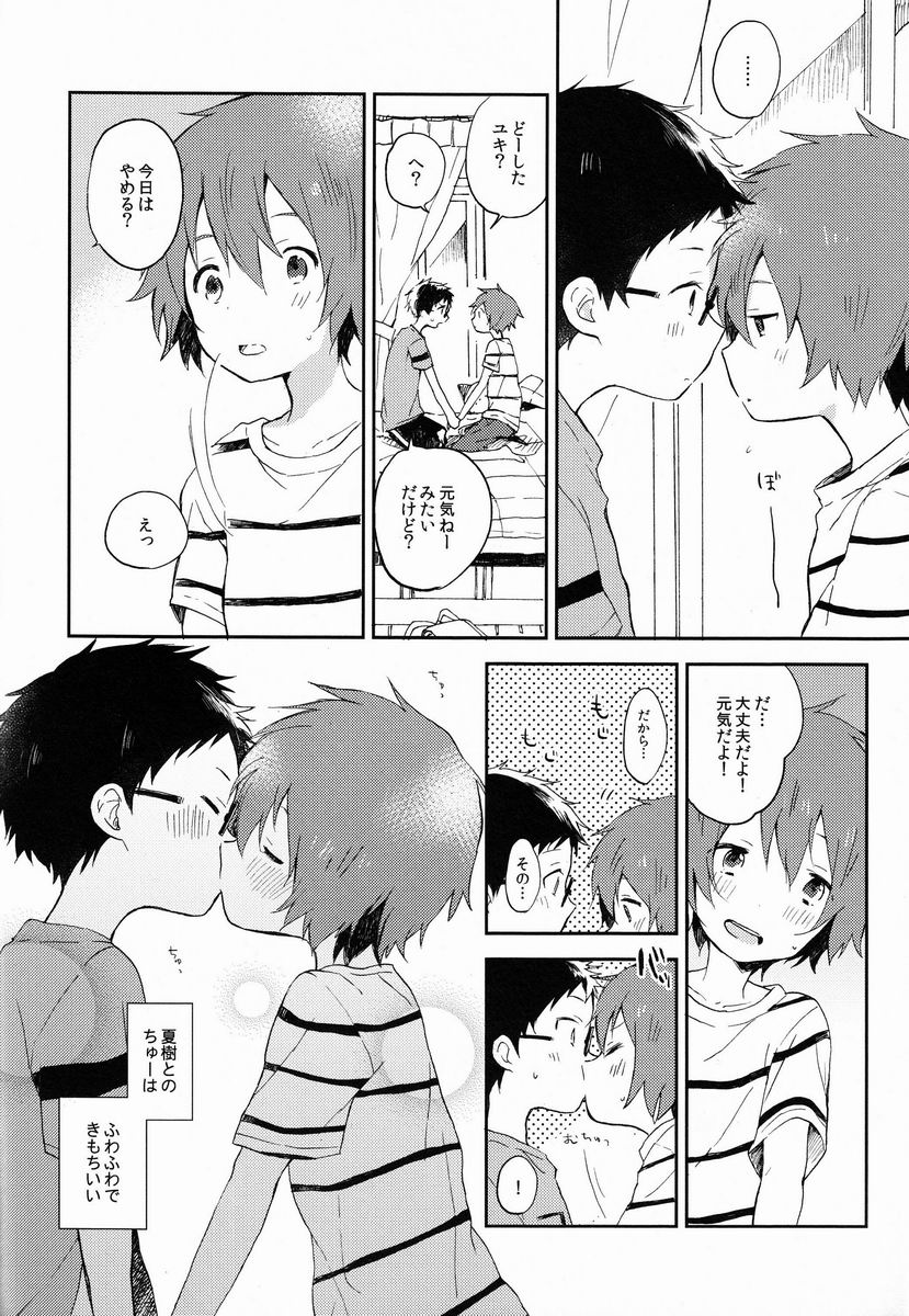 Shotakon ni Haru wa Konai. page 5 full