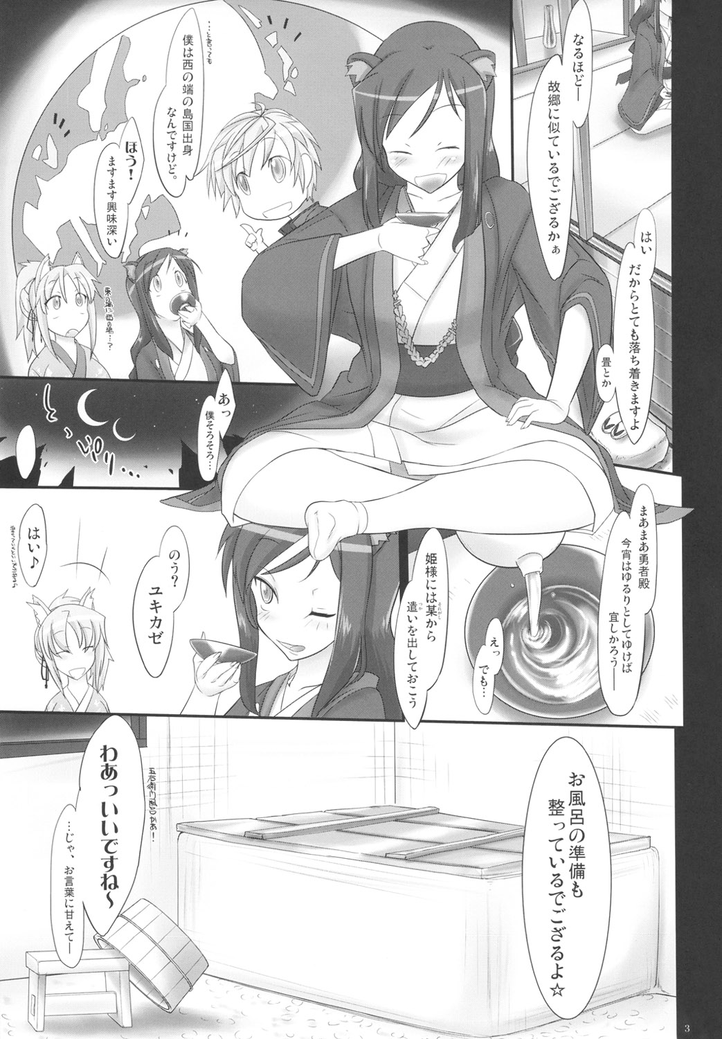 Onmitsu Adabana-hikae page 3 full