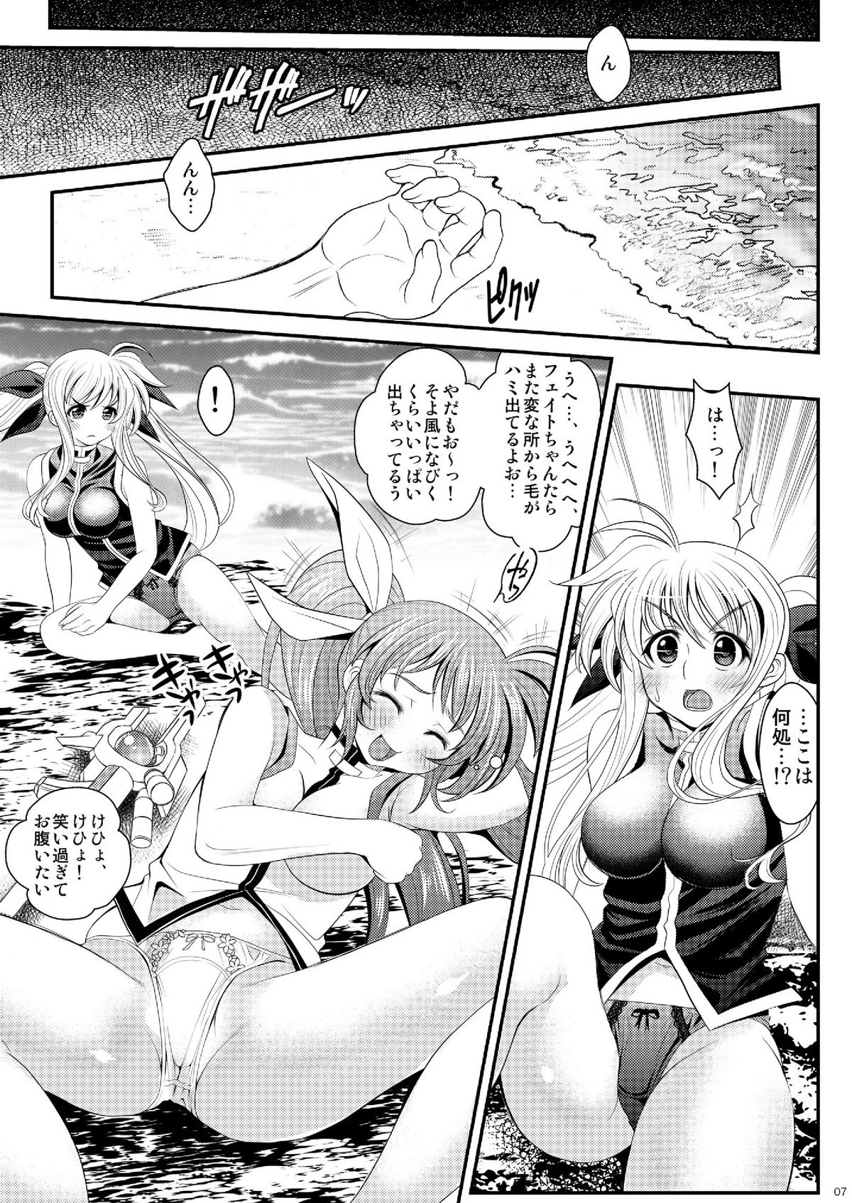 Minami No Shima De Kiki 100 Hatsu page 7 full