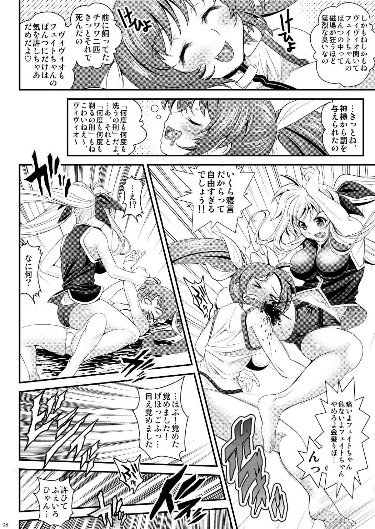 Minami No Shima De Kiki 100 Hatsu page 8 full