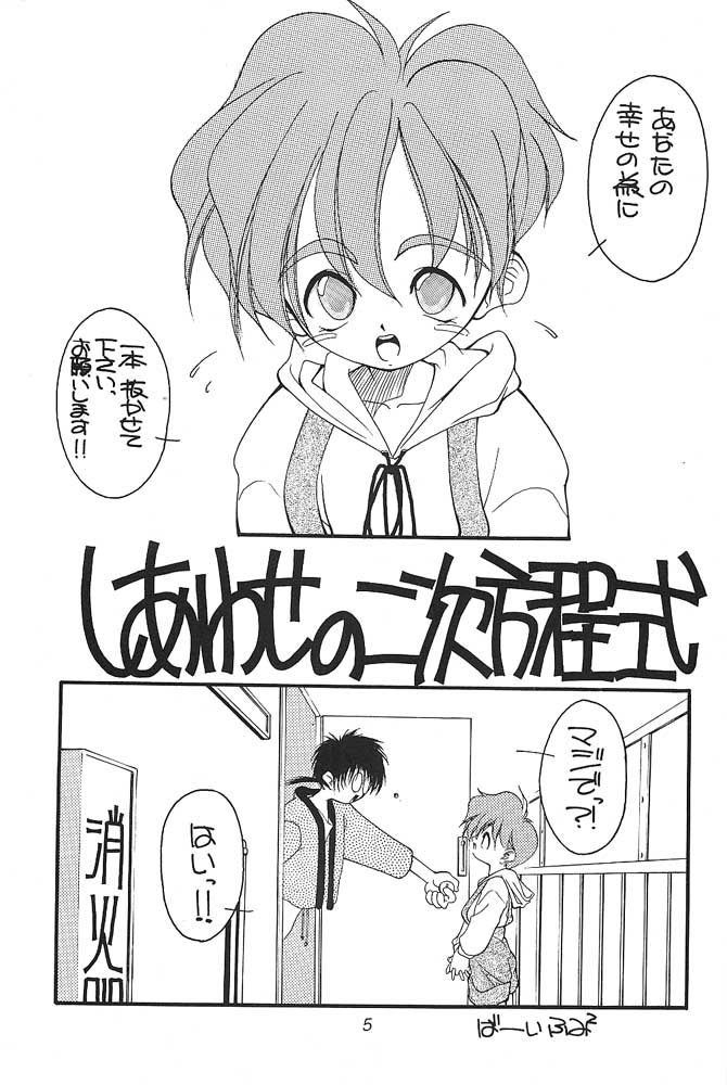 Shou Gaku Sei 3 Ruri Shoku page 4 full