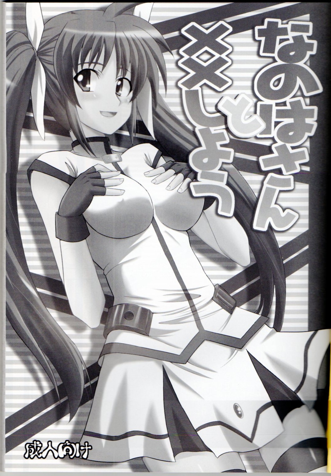 XX Shichau Series Soushuuhen page 2 full