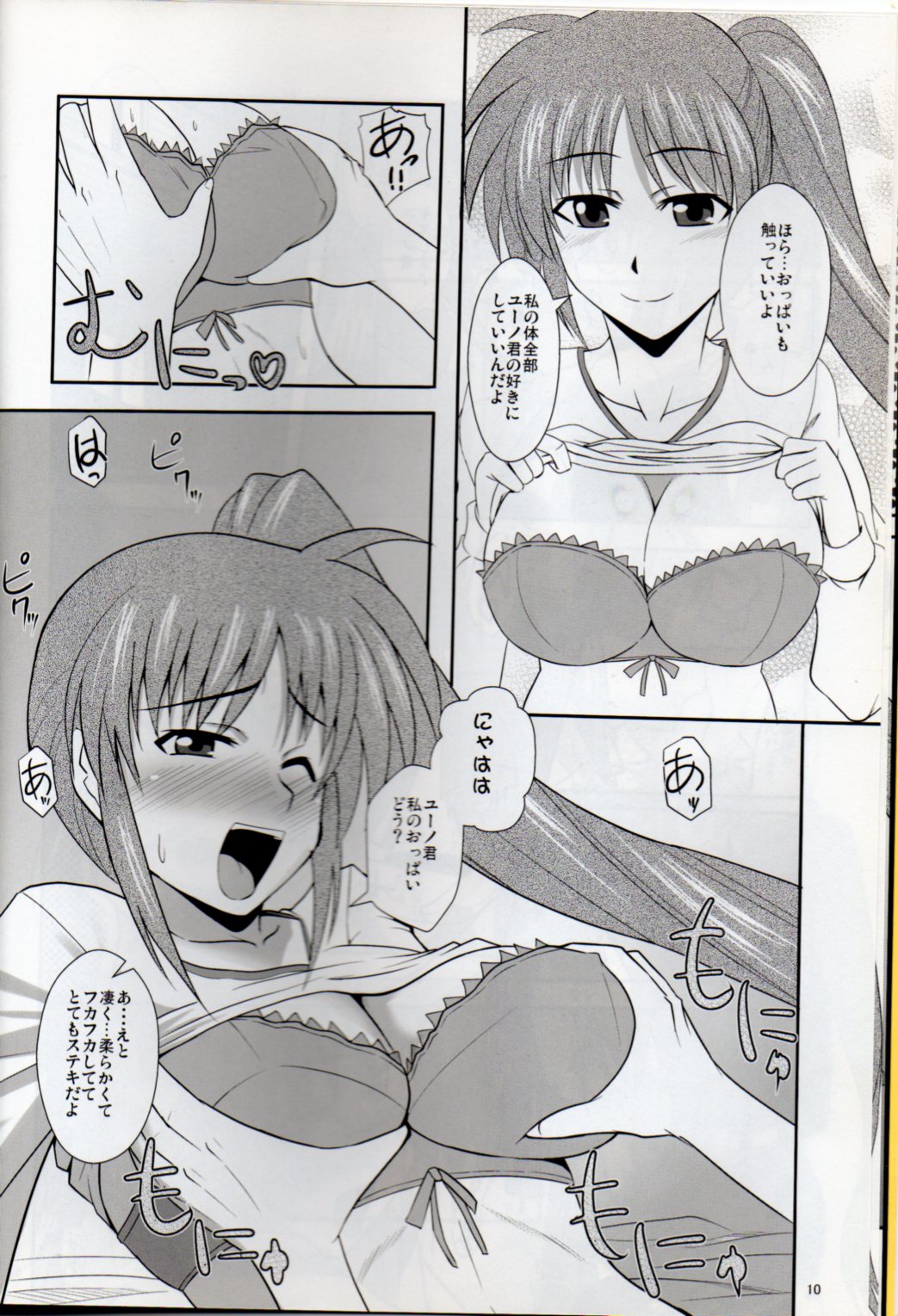 XX Shichau Series Soushuuhen page 8 full