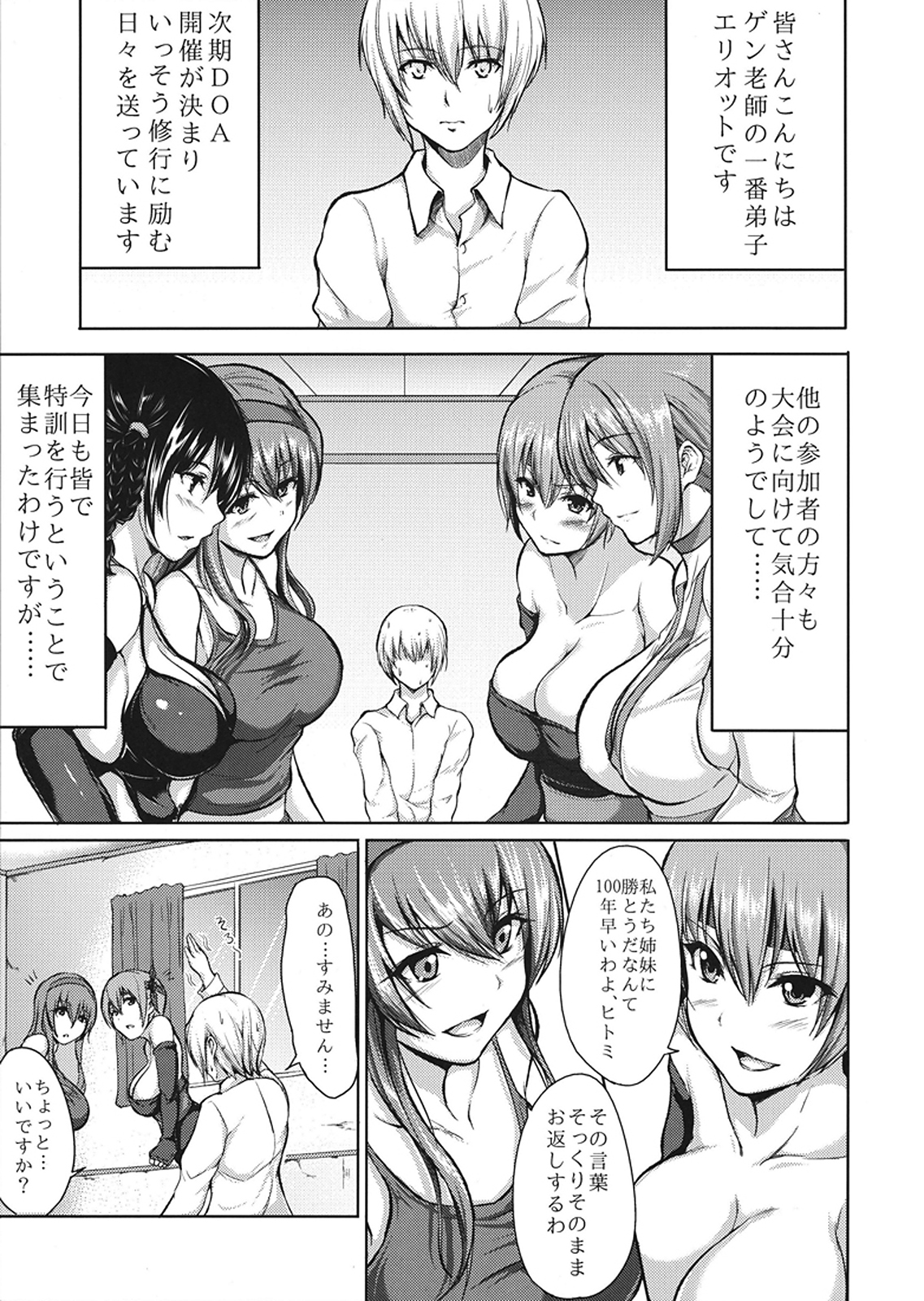 DOA Harem 2 page 3 full