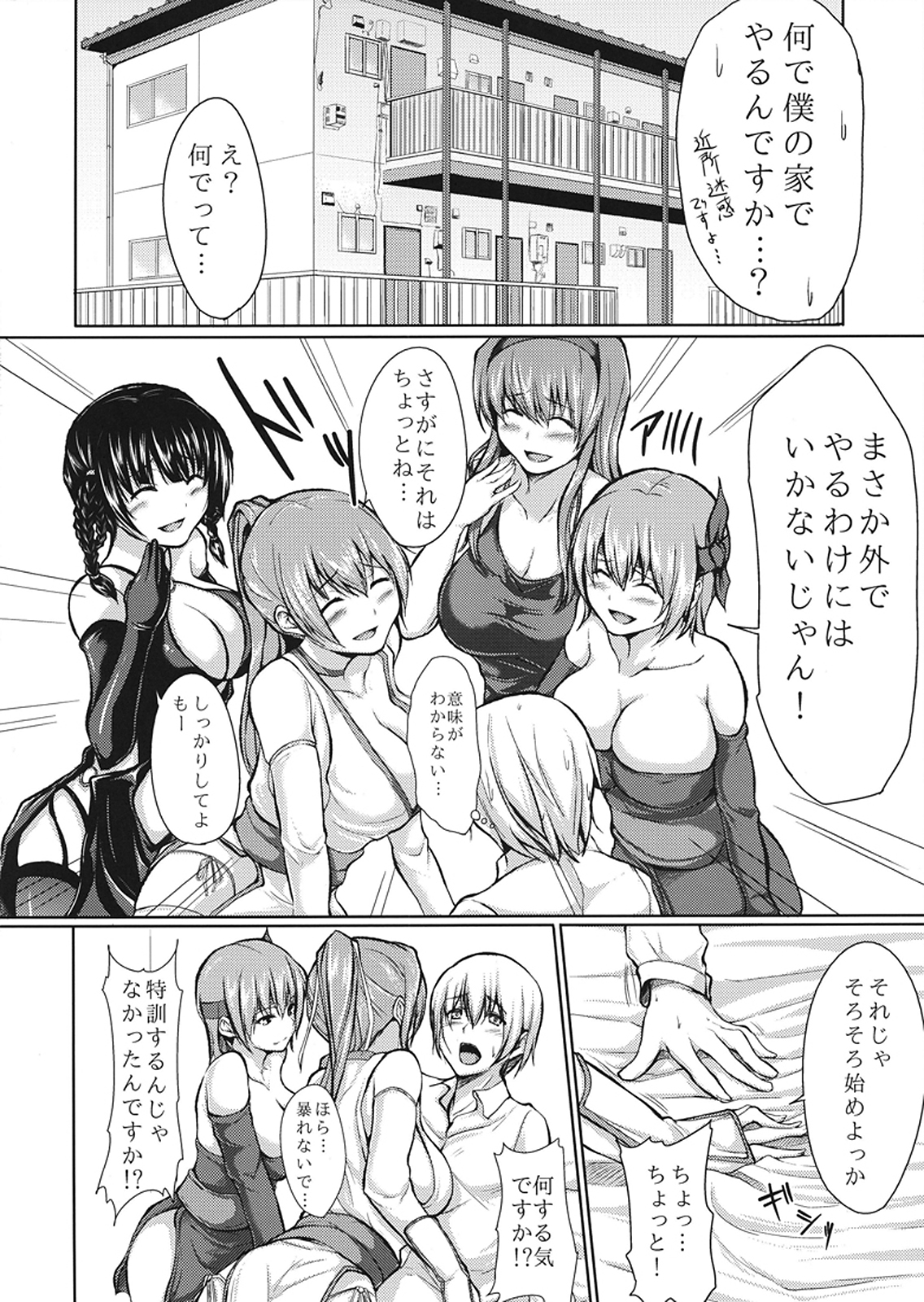 DOA Harem 2 page 4 full