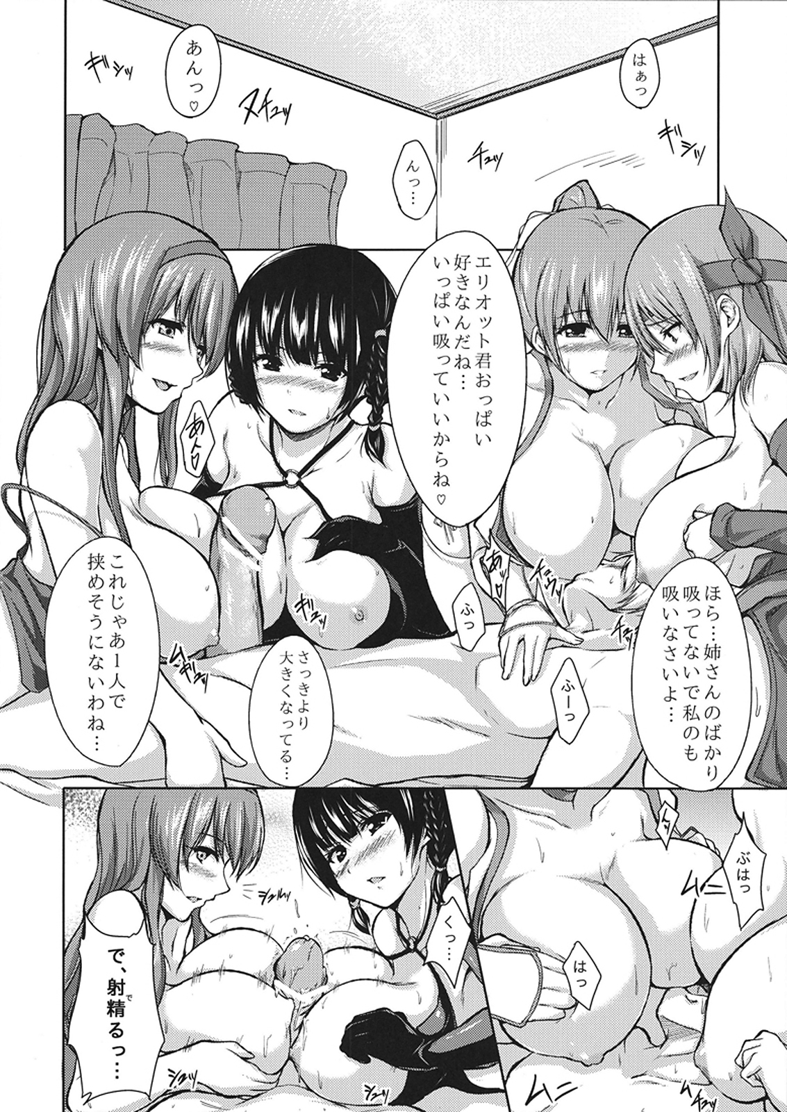 DOA Harem 2 page 8 full
