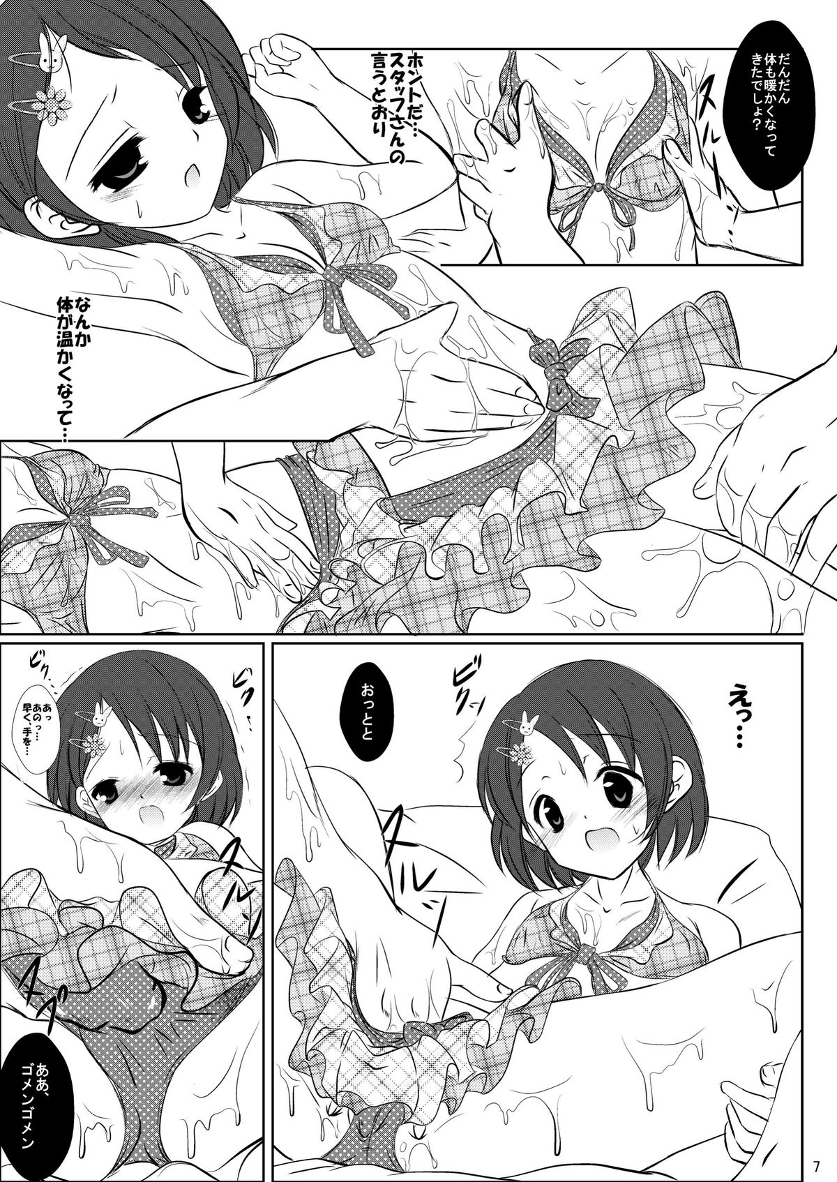 FanFanBox29 page 8 full