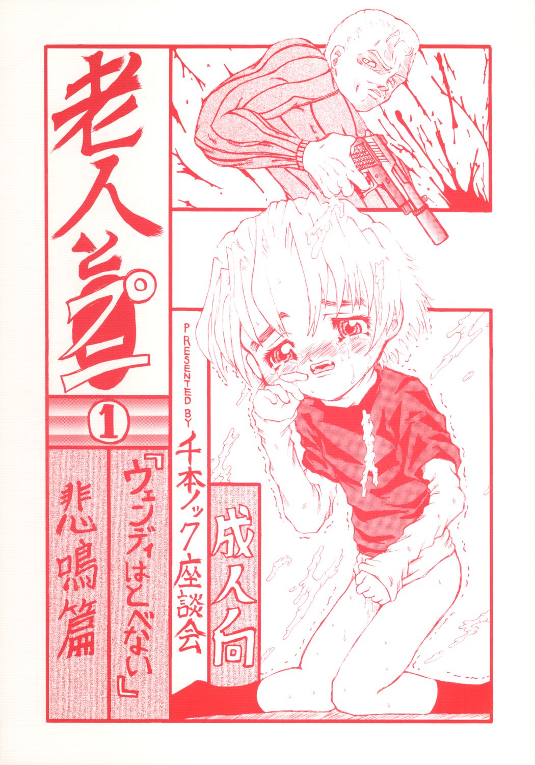 Roujin to Puni 1 page 1 full