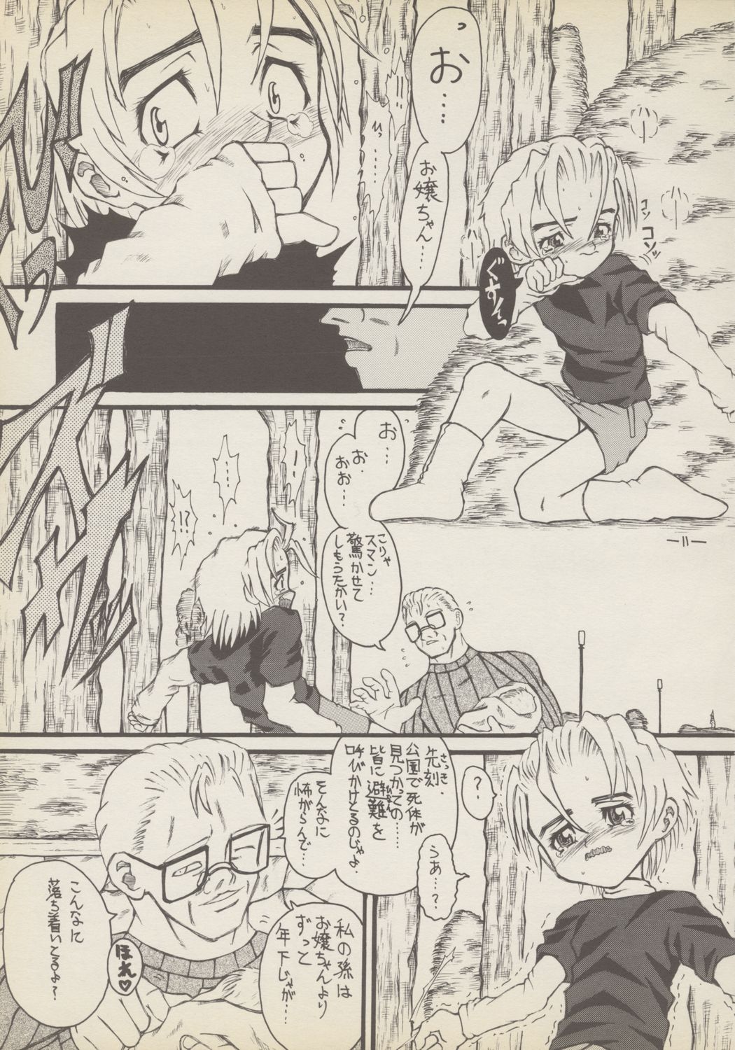 Roujin to Puni 1 page 10 full