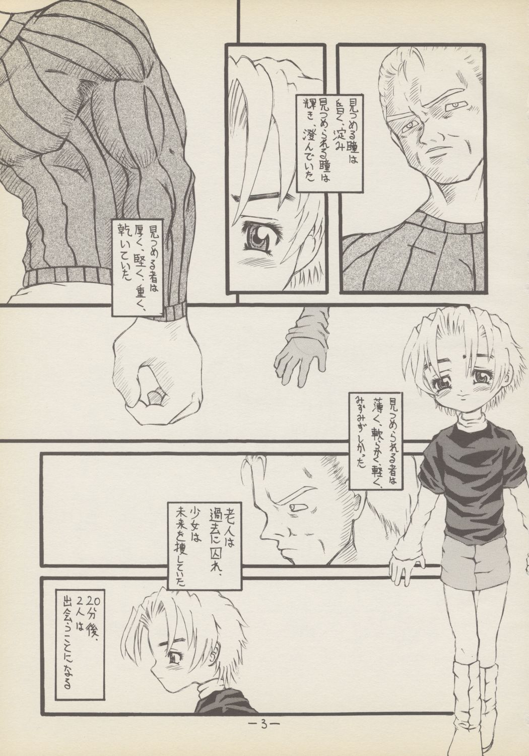 Roujin to Puni 1 page 2 full