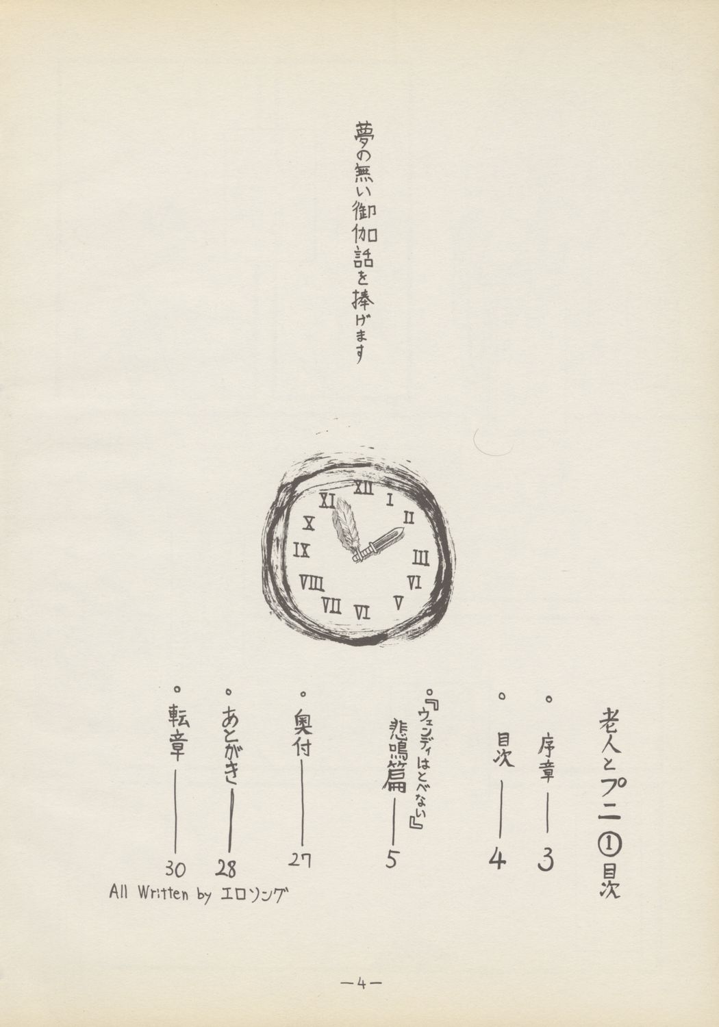 Roujin to Puni 1 page 3 full