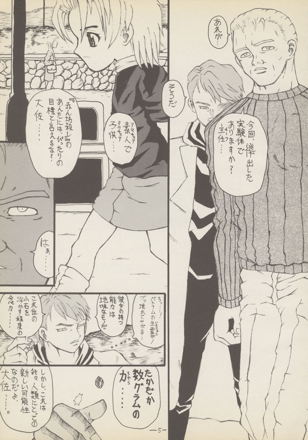 Roujin to Puni 1 page 4 full