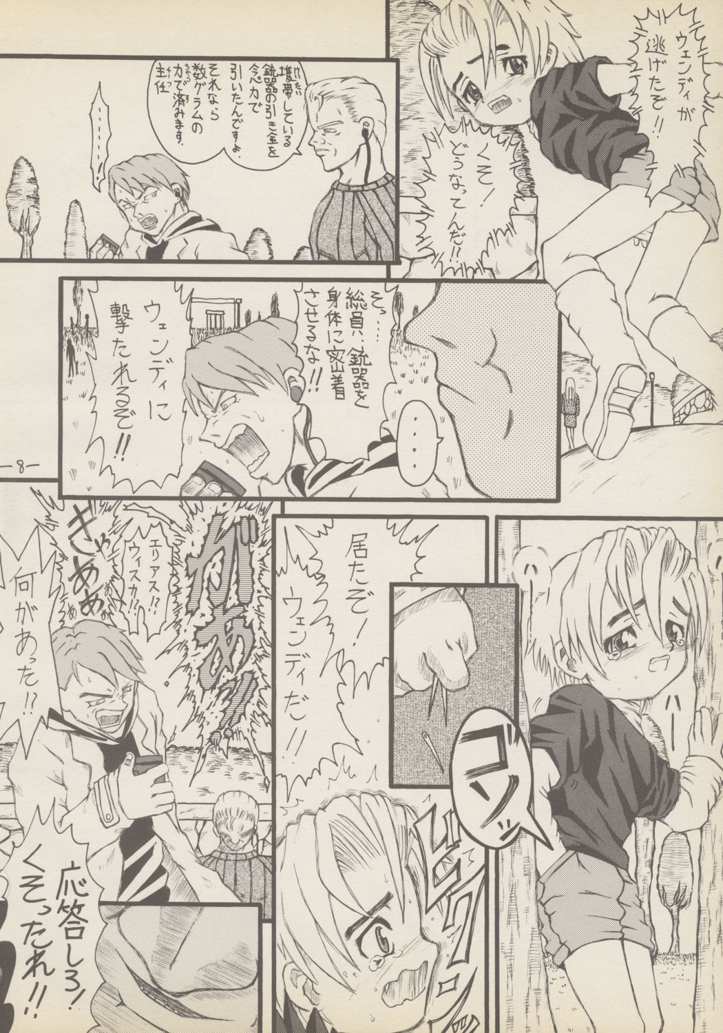 Roujin to Puni 1 page 7 full