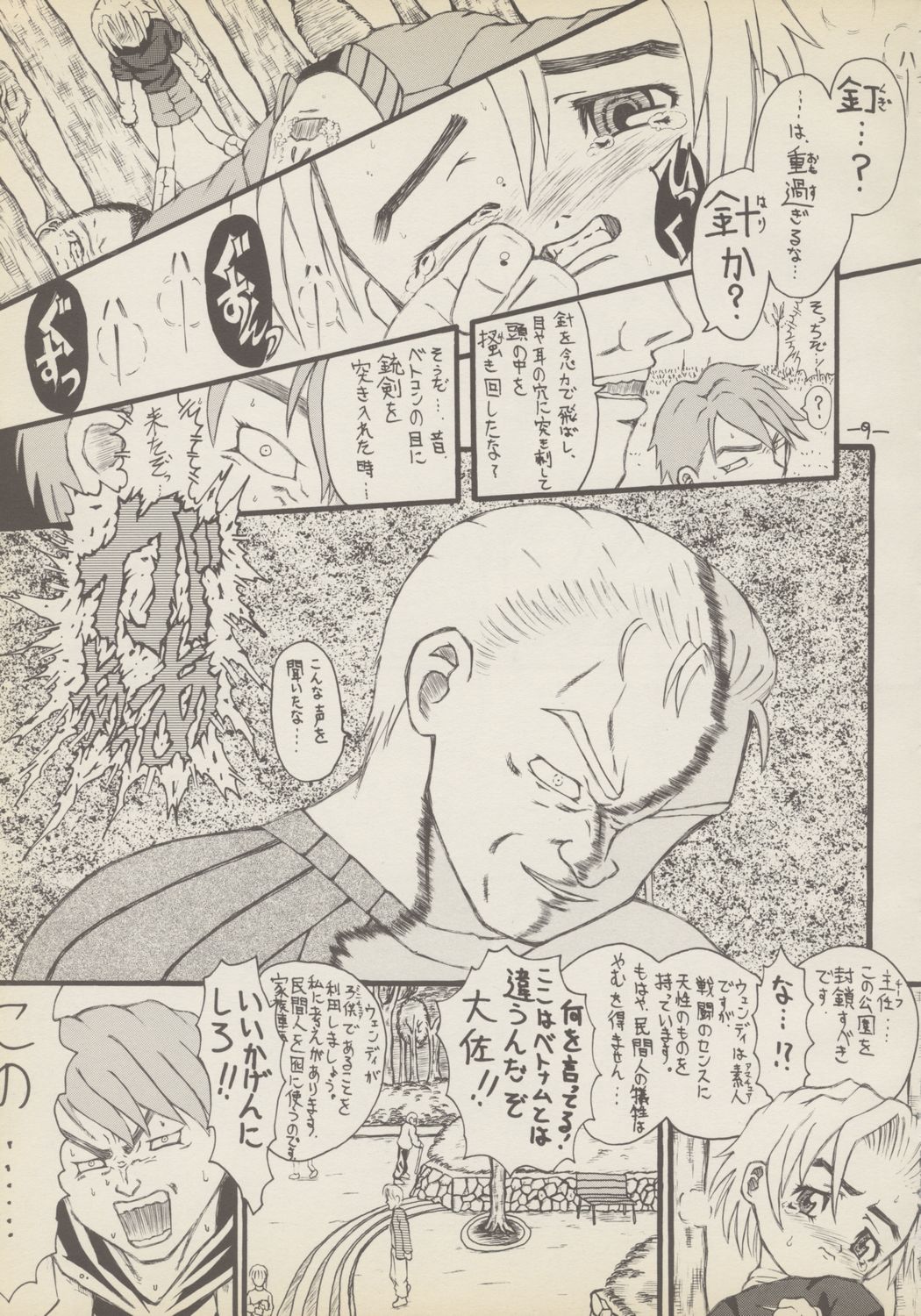 Roujin to Puni 1 page 8 full
