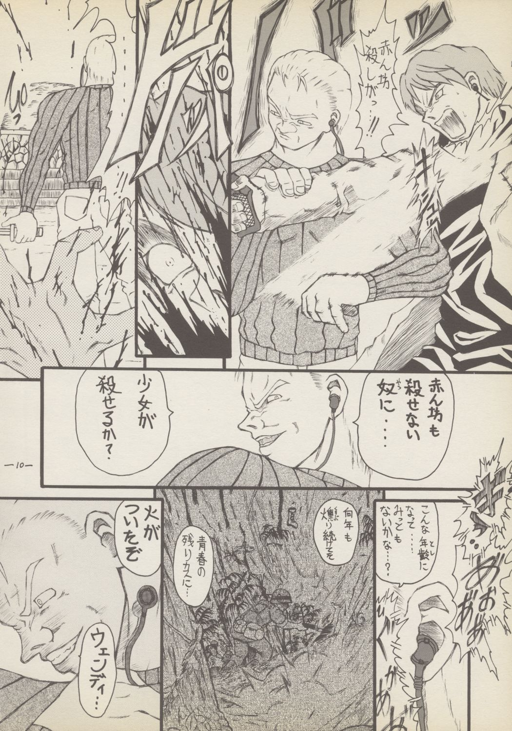 Roujin to Puni 1 page 9 full