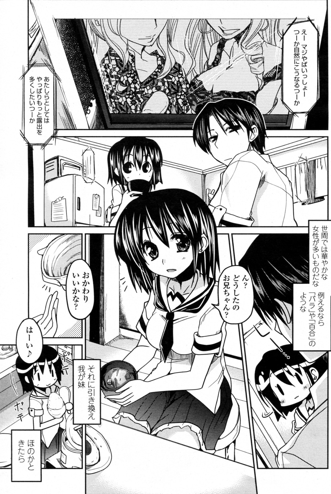 Tanpopo kei Imouto Honoka Ch. 1-2 page 1 full