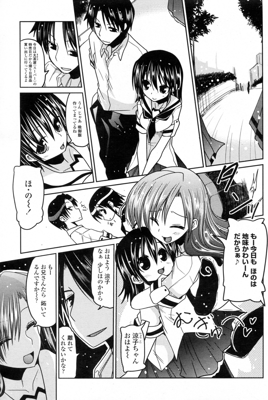 Tanpopo kei Imouto Honoka Ch. 1-2 page 3 full