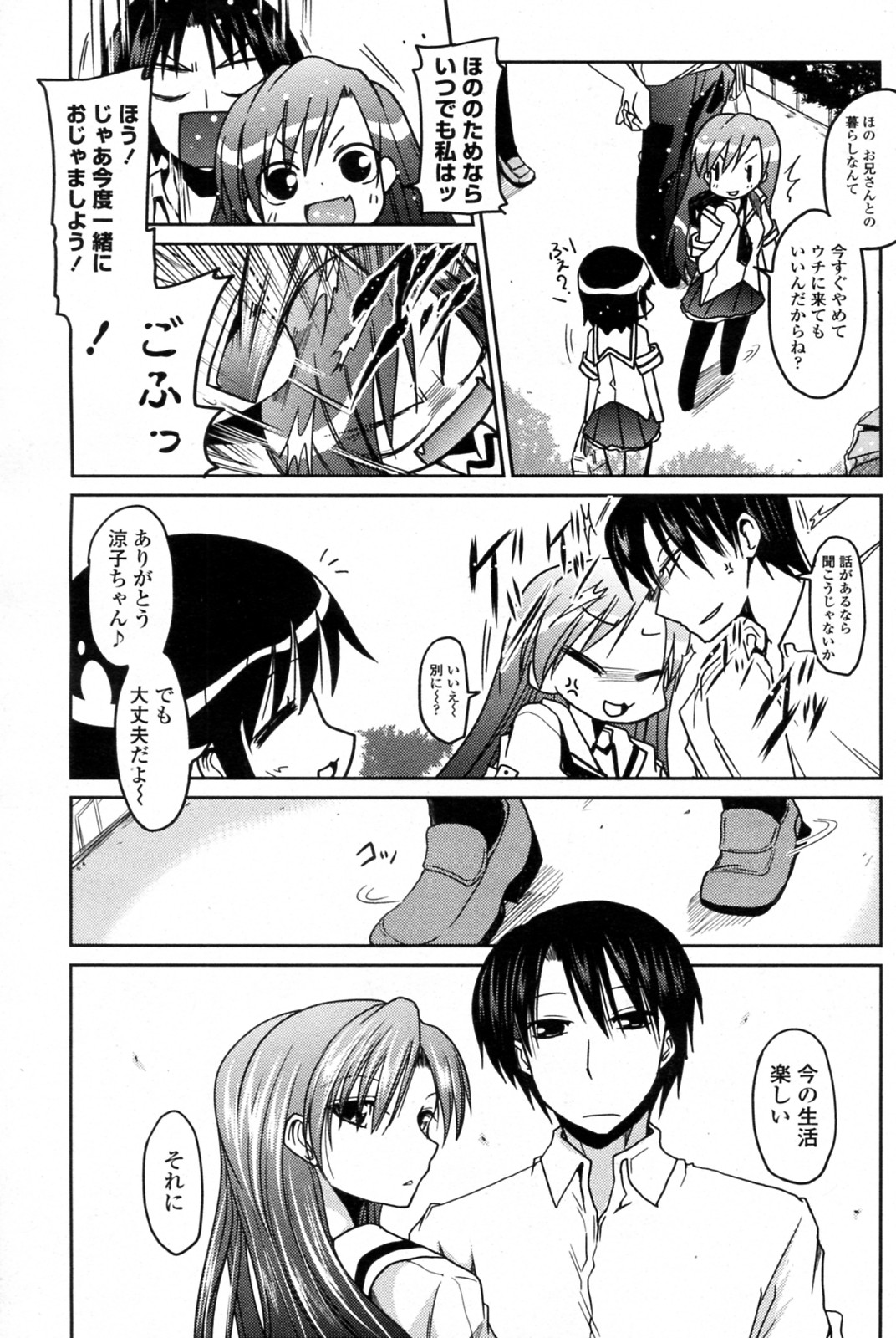 Tanpopo kei Imouto Honoka Ch. 1-2 page 5 full